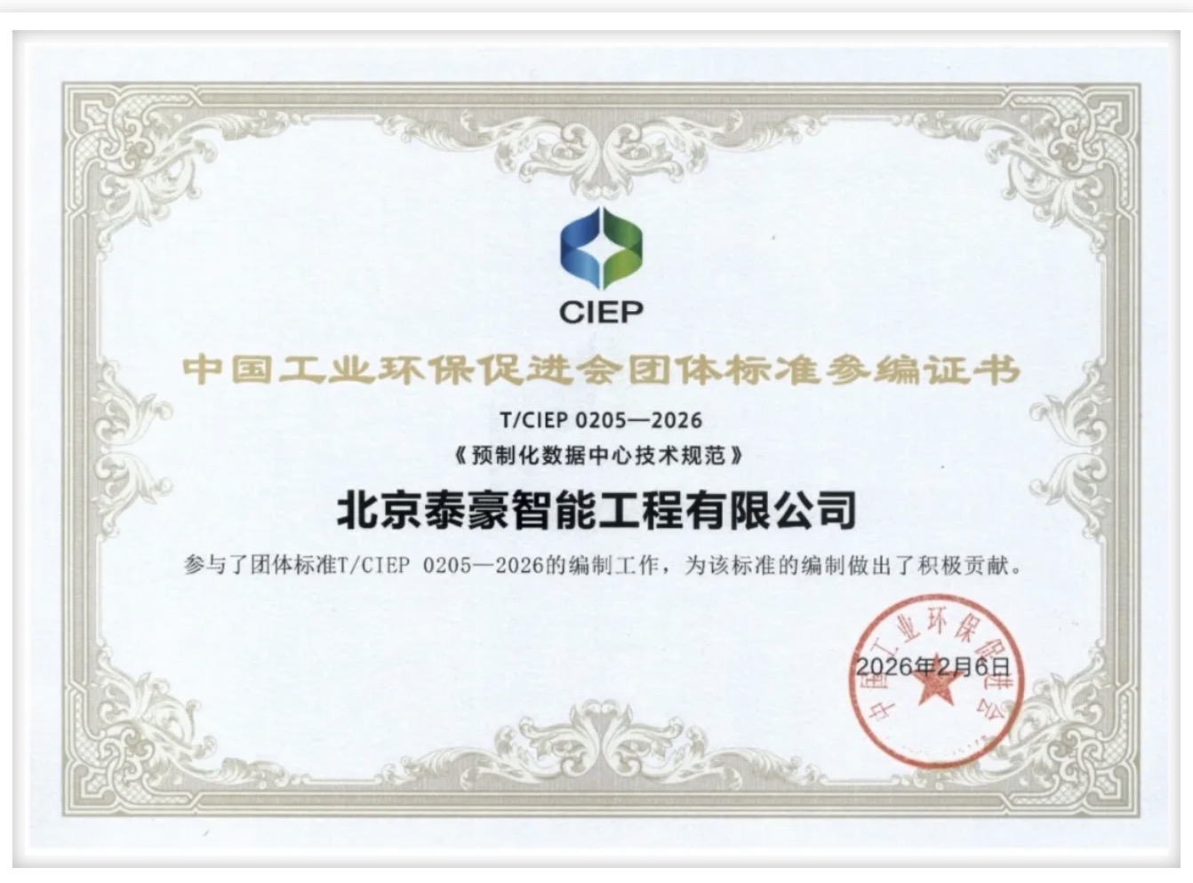 北京QY球友(中国)QY参编《预制化数据中心技术规范》团体标准正式实施